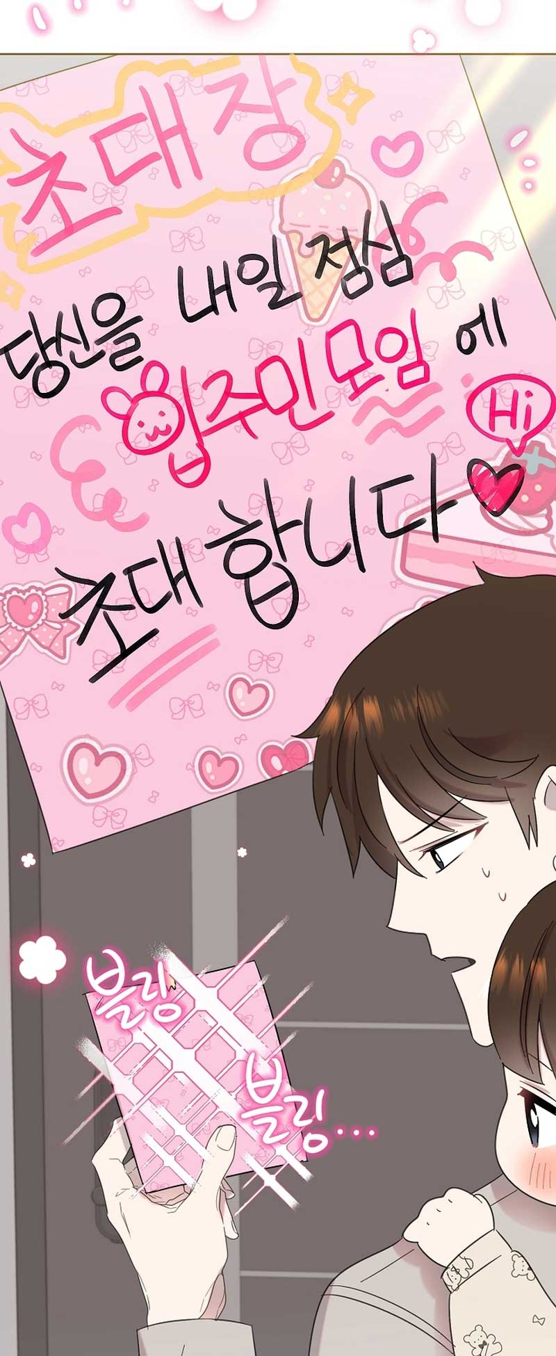 Brother, Am I Cute? Chapter 17 page 68