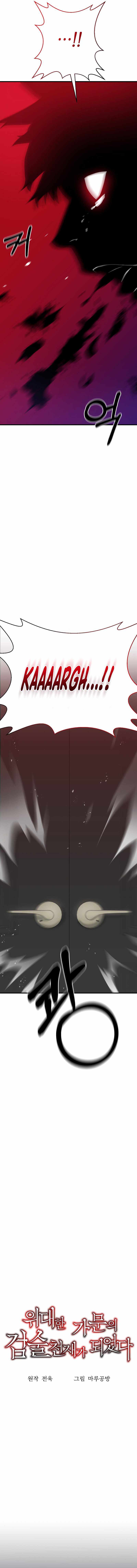I Became a Renowned Family’s Sword Prodigy Chapter 01 page 9
