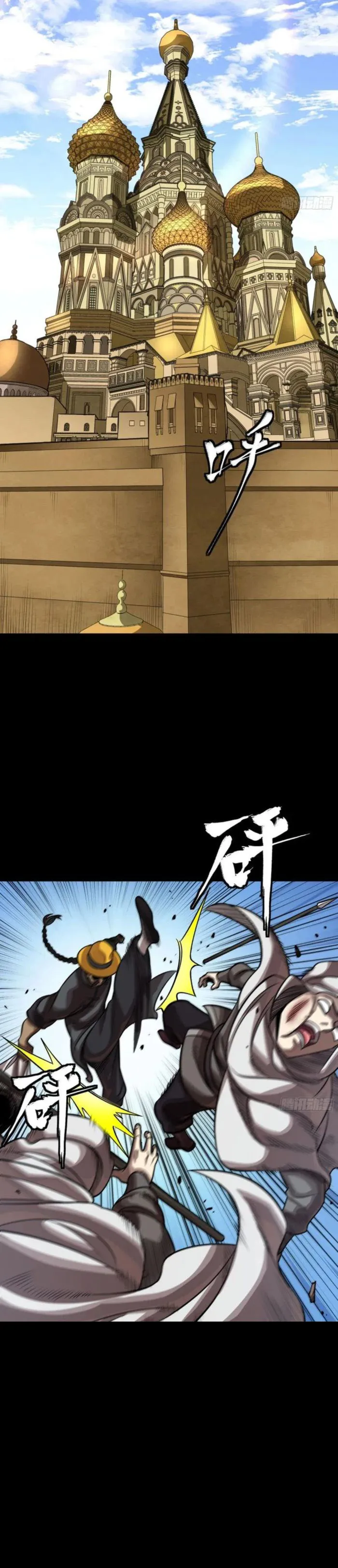 Legend of Star General Chapter 262 page 15