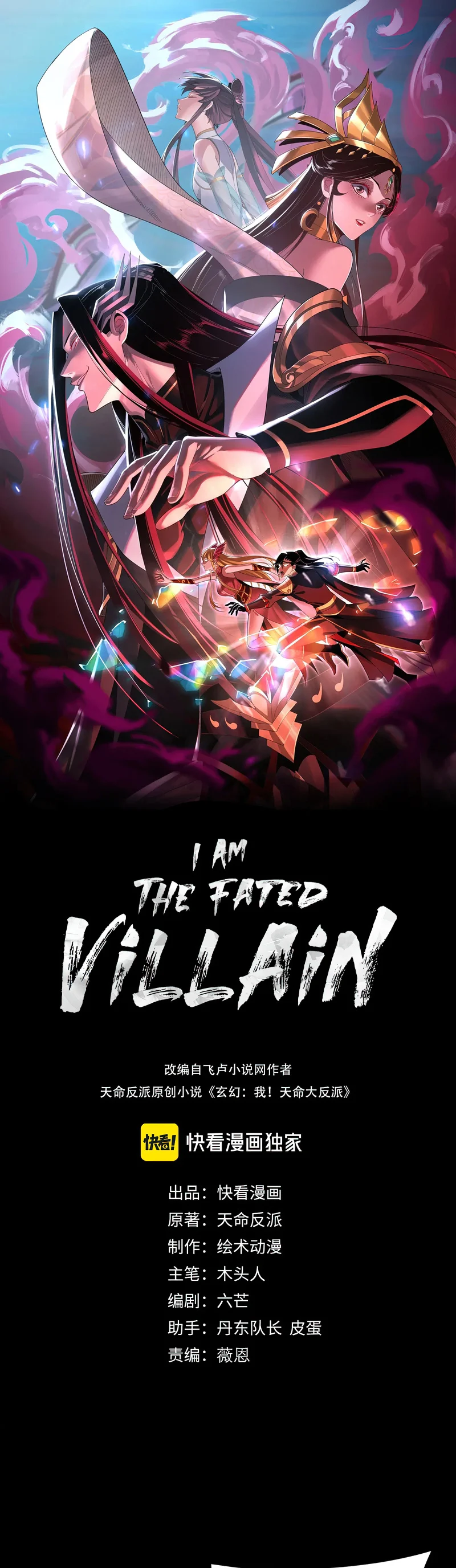 Me, The Heavenly Destined Villain Chapter 124 page 1