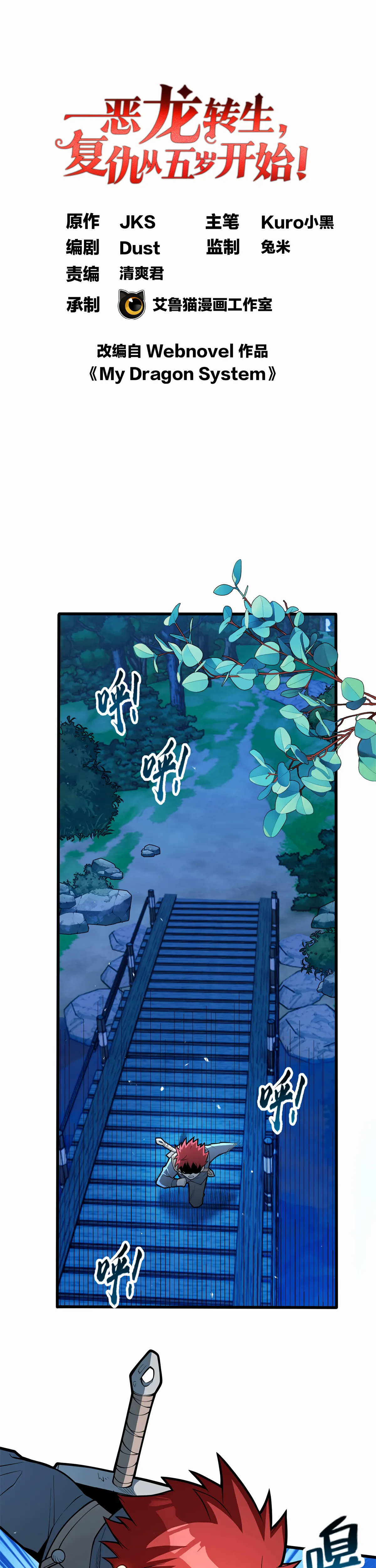 My Dragon System Chapter 5 page 1