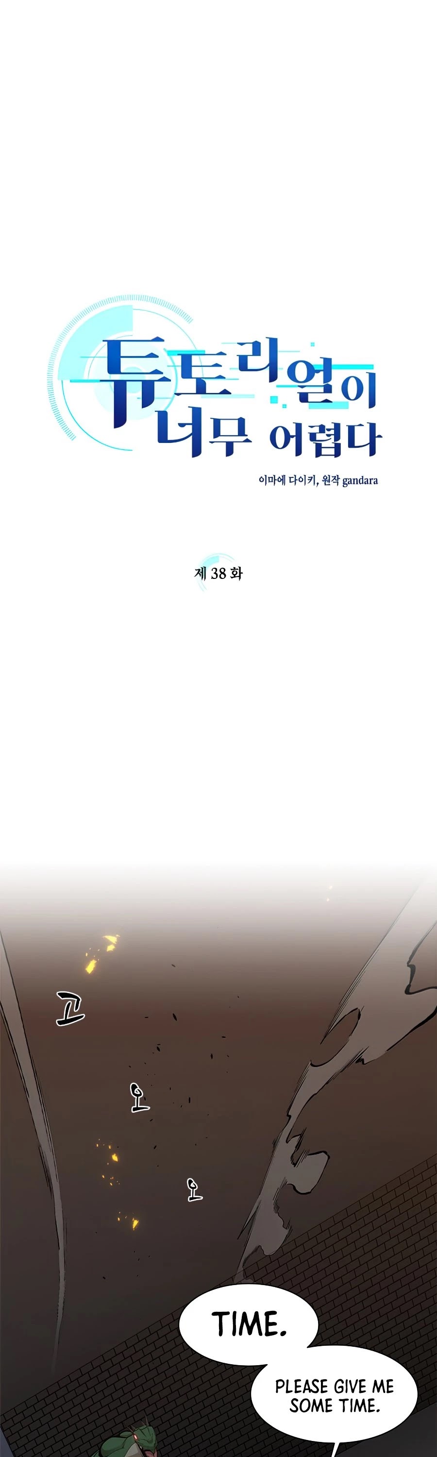 The Tutorial is Too Hard Chapter 38 page 2